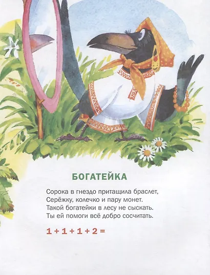 Познавайка - фото 3