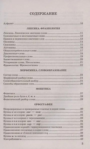Русский язык в схемах и таблицах. 5-9 классы. Ко всем действующим учебникам - фото 2