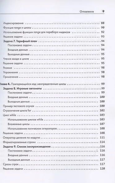 Python без проблем: решаем реальные задачи и пишем полезный код - фото 8
