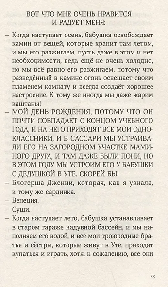 Синьор Колбаска : История о ёжиках, дедушках и бабушках и об изменении климата - фото 6