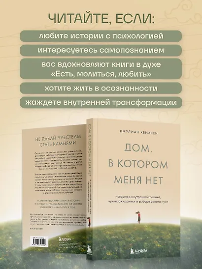 Дом, в котором меня нет. История о внутренней тишине, чужих ожиданиях и выборе своего пути - фото 6