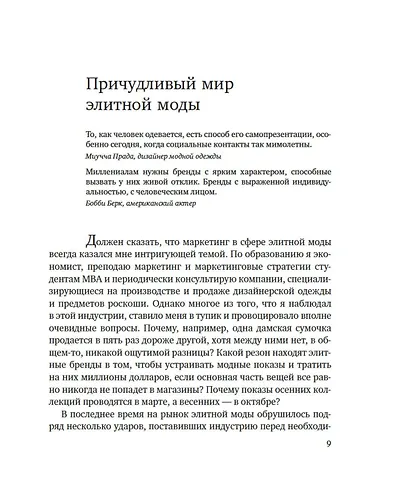 Звездная экономика fashion-индустрии: миллениалы, инфлюэнсеры и пандемия - фото 10