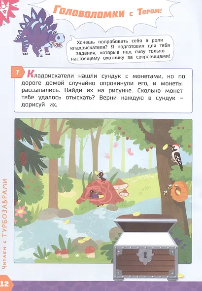 Турбозавры и клад древнего рыцаря: Комикс. Головоломки. Фигурки для вырезания - фото 4