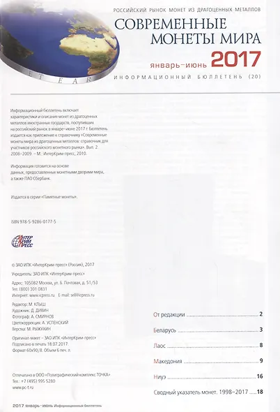 Современные монеты мира. Январь-июнь 2017 г. Информационный бюллетень №20 - фото 2