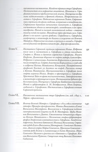 Летопись Серафимо-Дивеевского монастыря - фото 3