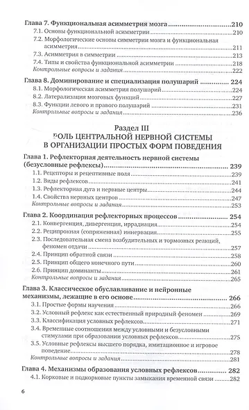 Физиология центральной нервной системы и основы адаптивных форм поведения. Учебник для бакалавриата, специалитета и магистратуры - фото 5