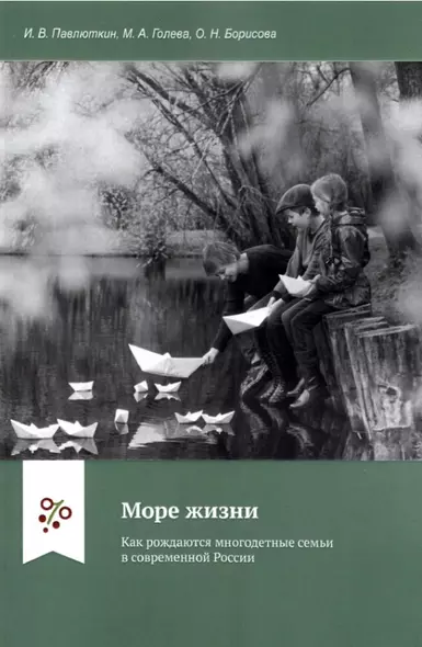 Море жизни: Как рождаются многодетные семьи в современной России - фото 1