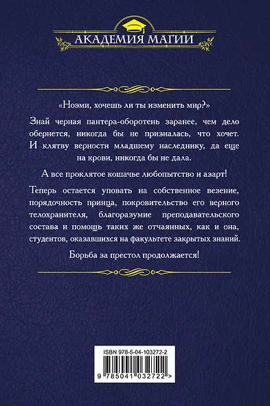 Факультет закрытых знаний. Команда «мечты» - фото 2