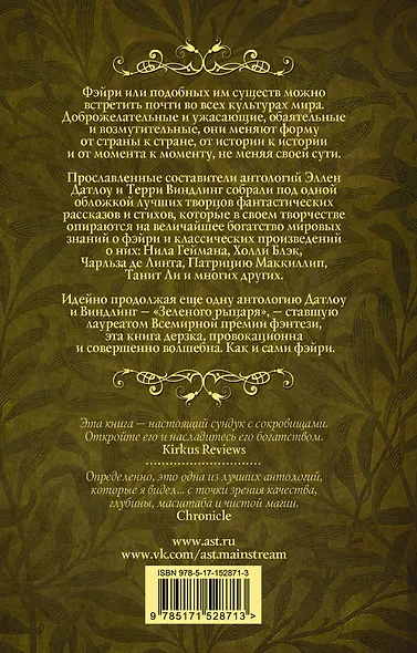 Пляска фэйри: Сказки сумеречного мира - фото 2