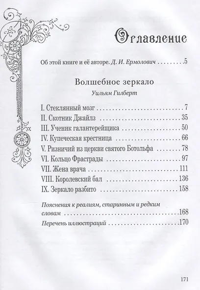 Волшебное зеркало - фото 2