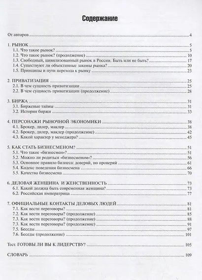 Русский язык в мире экономики.- 3-изд. - фото 2
