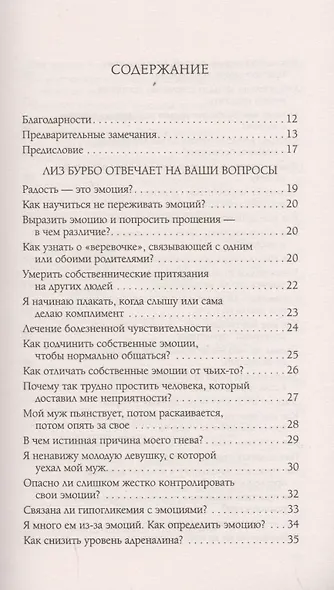 Эмоции, чувства и прощение - фото 3