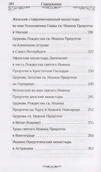 Святой пророк Иоанн Предтеча - фото 6