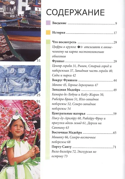 Мадейра: путеводитель - фото 2