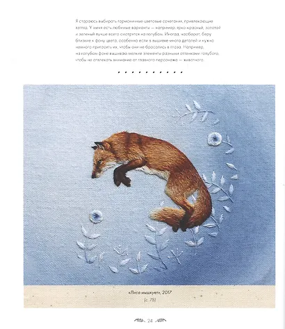 Лесное волшебство. Живопись нитями - фото 8