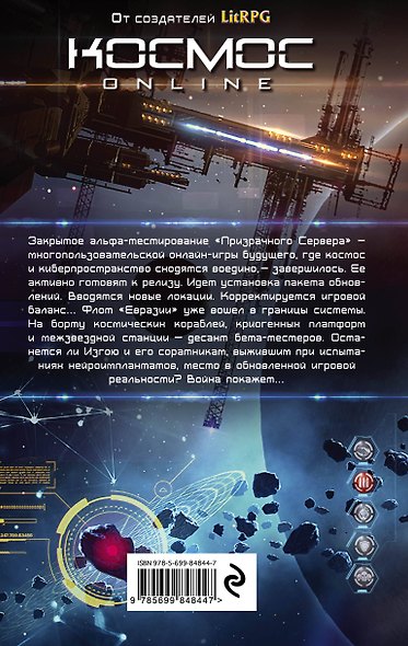 Призрачный Сервер. Изгой - фото 2
