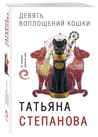 Девять воплощений кошки - фото 3