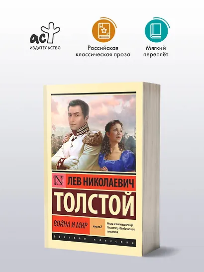 Война и мир. Книга 2 - фото 4