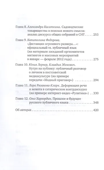 Синдром публичной немоты История и совр. практики публичных дебатов в России (Вахтин) - фото 3