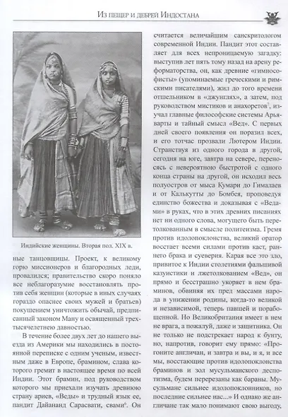 Из пещер и дебрей Индостана - фото 5