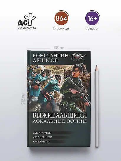 Выживальщики. Локальные войны - фото 4