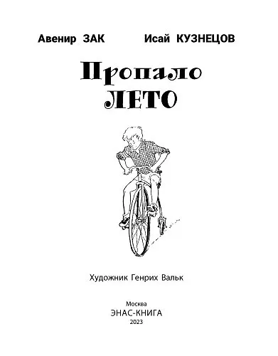 Пропало лето - фото 3
