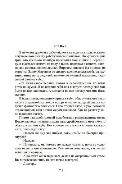 Игра без козырей. Вторая рука. Дорога скорби - фото 9