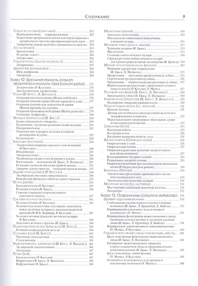 Оперативная хирургия собак и кошек. - фото 4