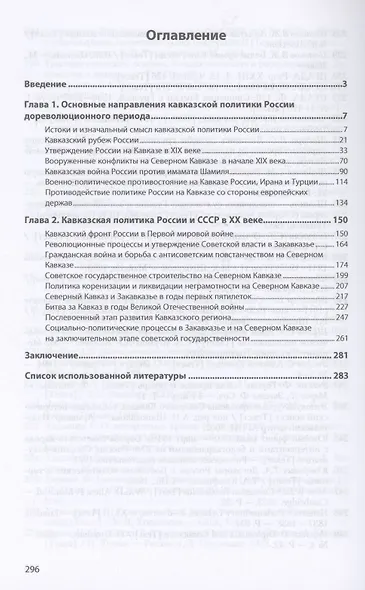 Кавказ в истории России: Монография - фото 2