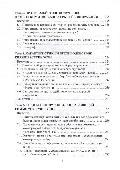Коммерческий шпионаж: Учебное пособие для вузов - фото 4