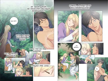 Невеста принца-дракона. Том 1. OEL-манга - фото 11