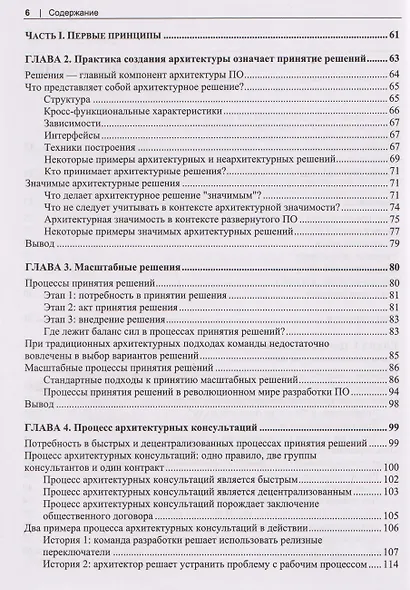 Программная архитектура. Практика командного принятия решений - фото 4