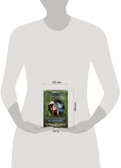 Полуночное венчание - фото 4