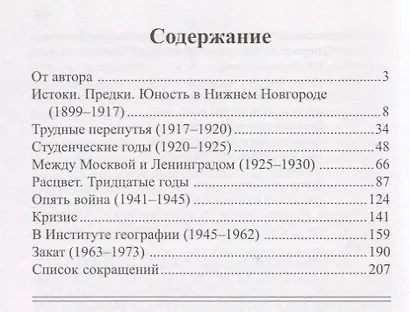 Александр Николаевич Формозов - фото 2