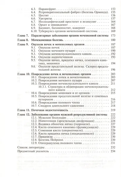 Урология. Учебник - фото 3