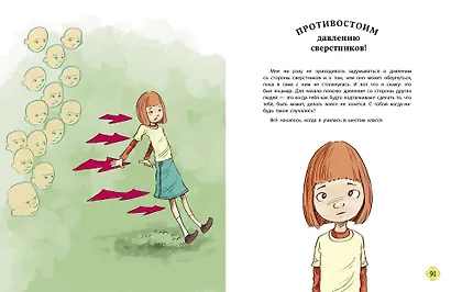 Важные истории о том, как стать счастливым подростком - фото 11
