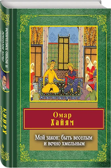 Мой закон: быть веселым и вечно хмельным - фото 3
