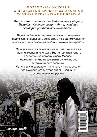 Наваждение. Том 1, 2, 3 (подарочный набор) (Obsession). Манхва - фото 10