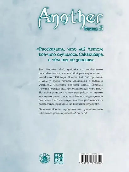 Another. Эпизод S - фото 2