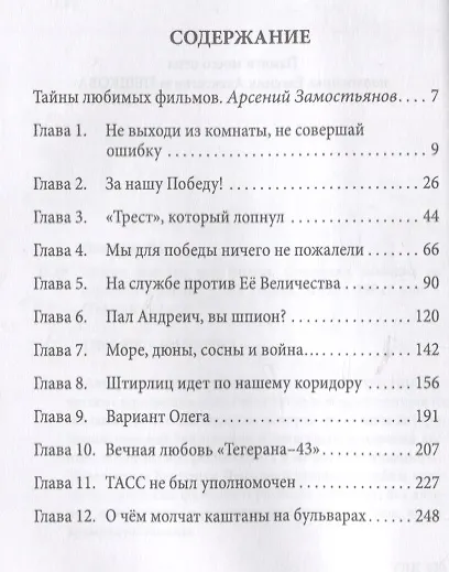 Ставка больше, чем фильм. Советская разведка на экране и в жизни - фото 2