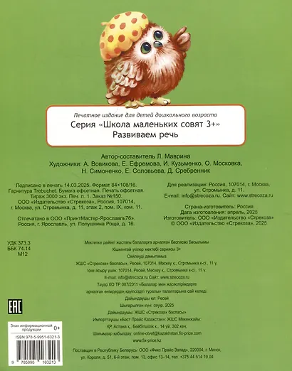 Развиваем речь. 48 наклеек - фото 2