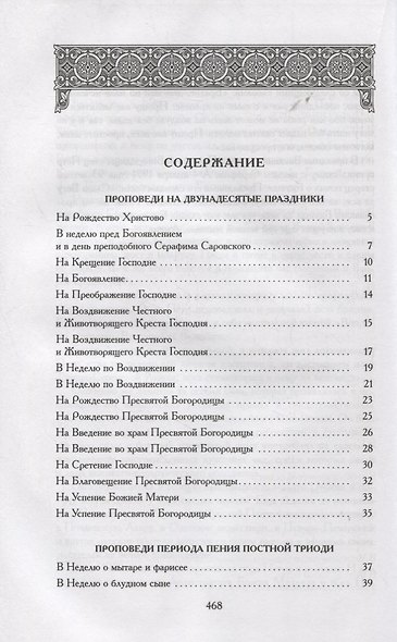 Проповеди. Книга III - фото 2