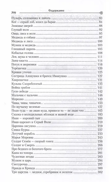 Русские народные сказки. Сивка-Бурка - фото 3
