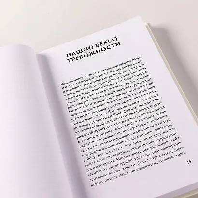 Тревожность: Философское руководство - фото 6