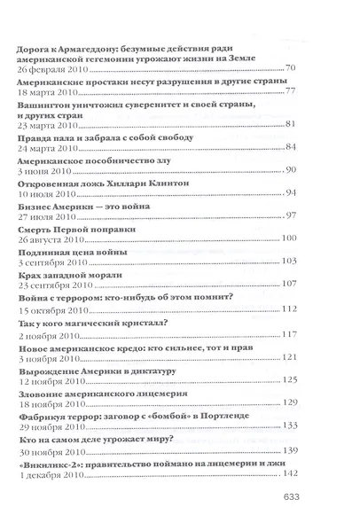 Как Америка была потеряна: от 11/09 к полицейскому государству - фото 3