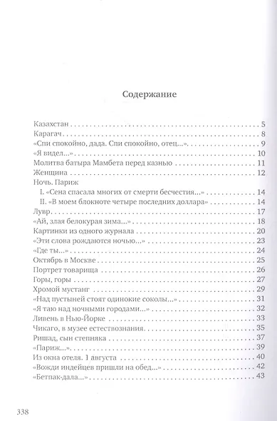 Поэт красивым должен быть, как бог…: стихотворения - фото 2