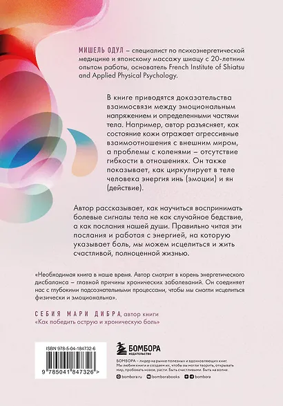 О чем это болит? Как мы создаем и исцеляем свои болезни - фото 2