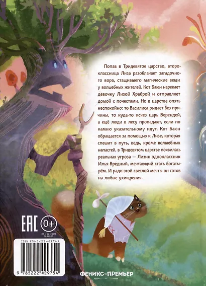 Сказочный детектив: история Лизы Храброй и Ильи Вредного - фото 2