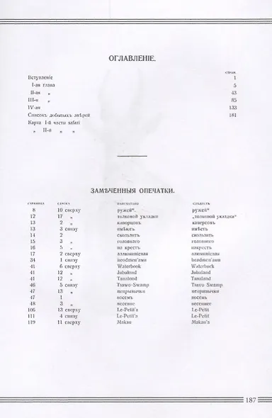 В джунглях Африки - фото 2