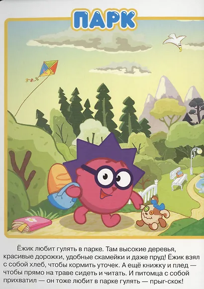 Учусь со смешариками. Мир вокруг - фото 4